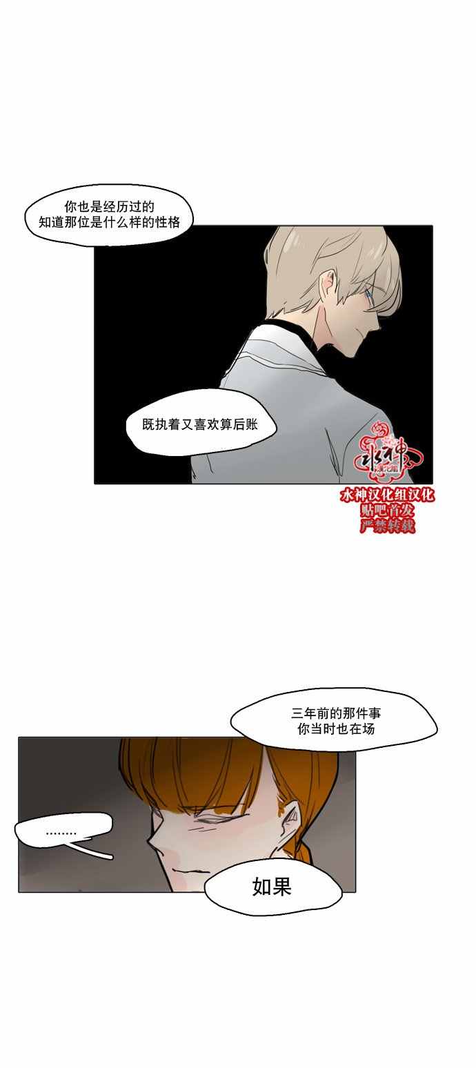 《狐貍的枷锁》漫画 028话