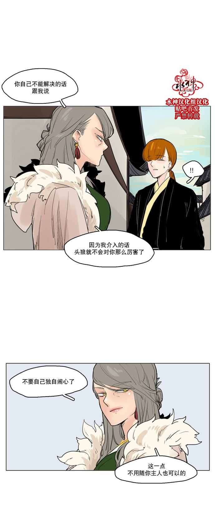 《狐貍的枷锁》漫画 028话