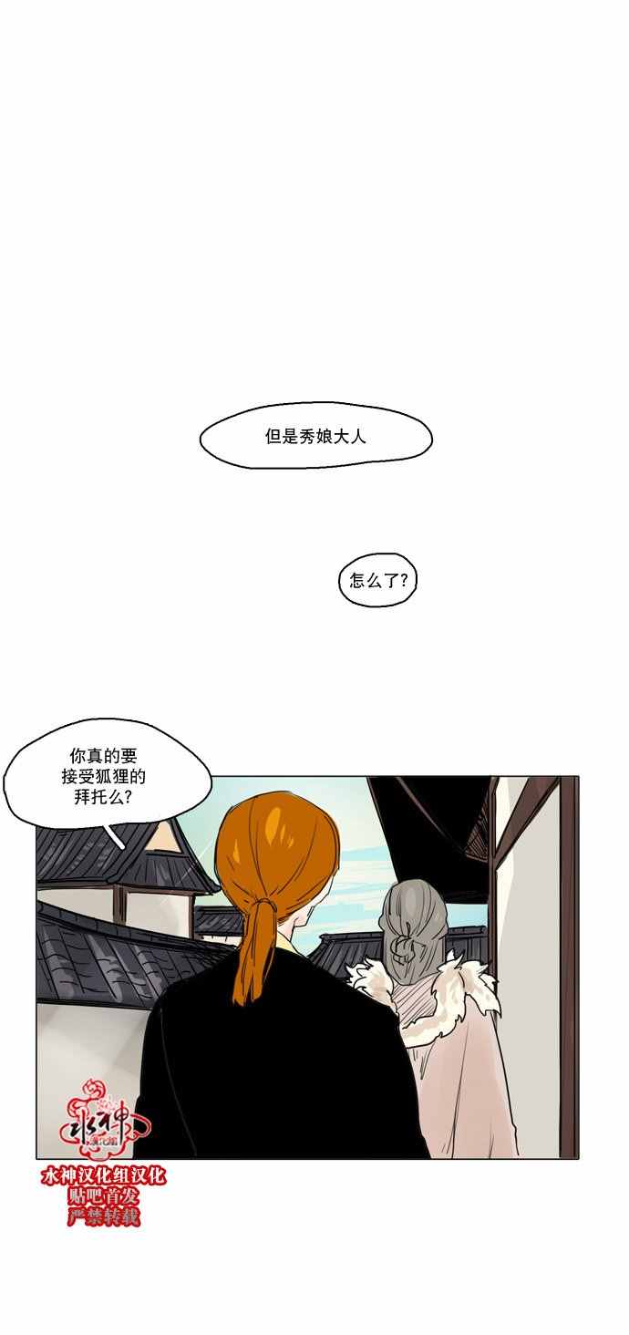 《狐貍的枷锁》漫画 028话