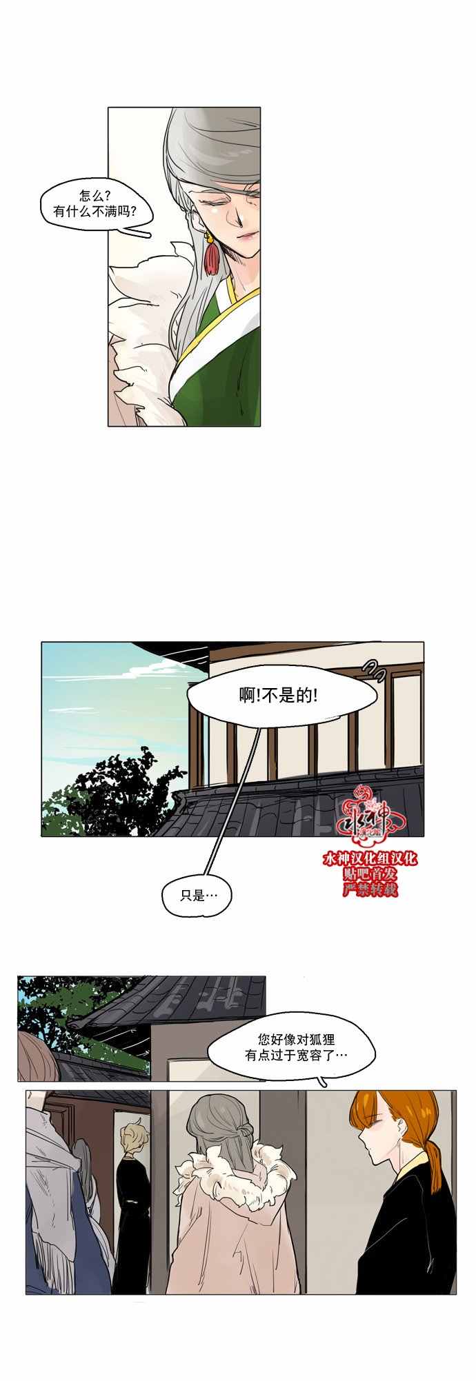 《狐貍的枷锁》漫画 028话