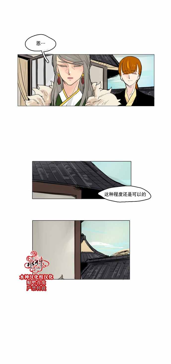 《狐貍的枷锁》漫画 028话