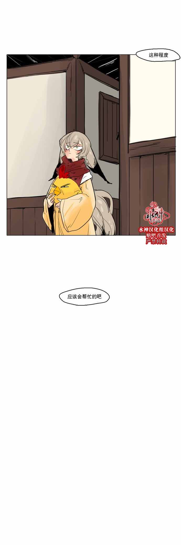 《狐貍的枷锁》漫画 028话