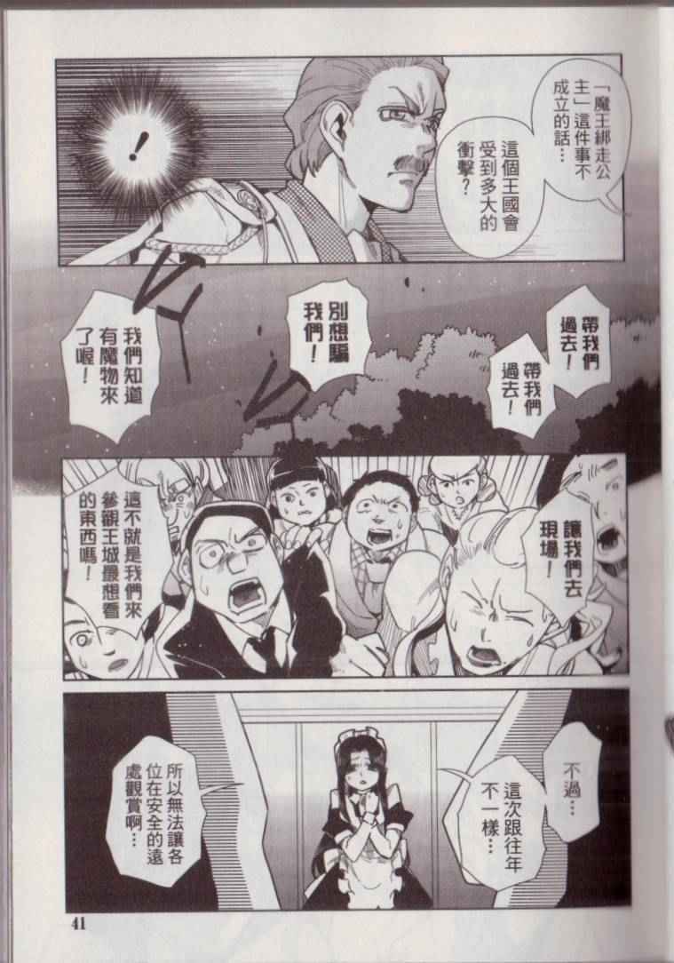 《勇者(略)》漫画 004卷