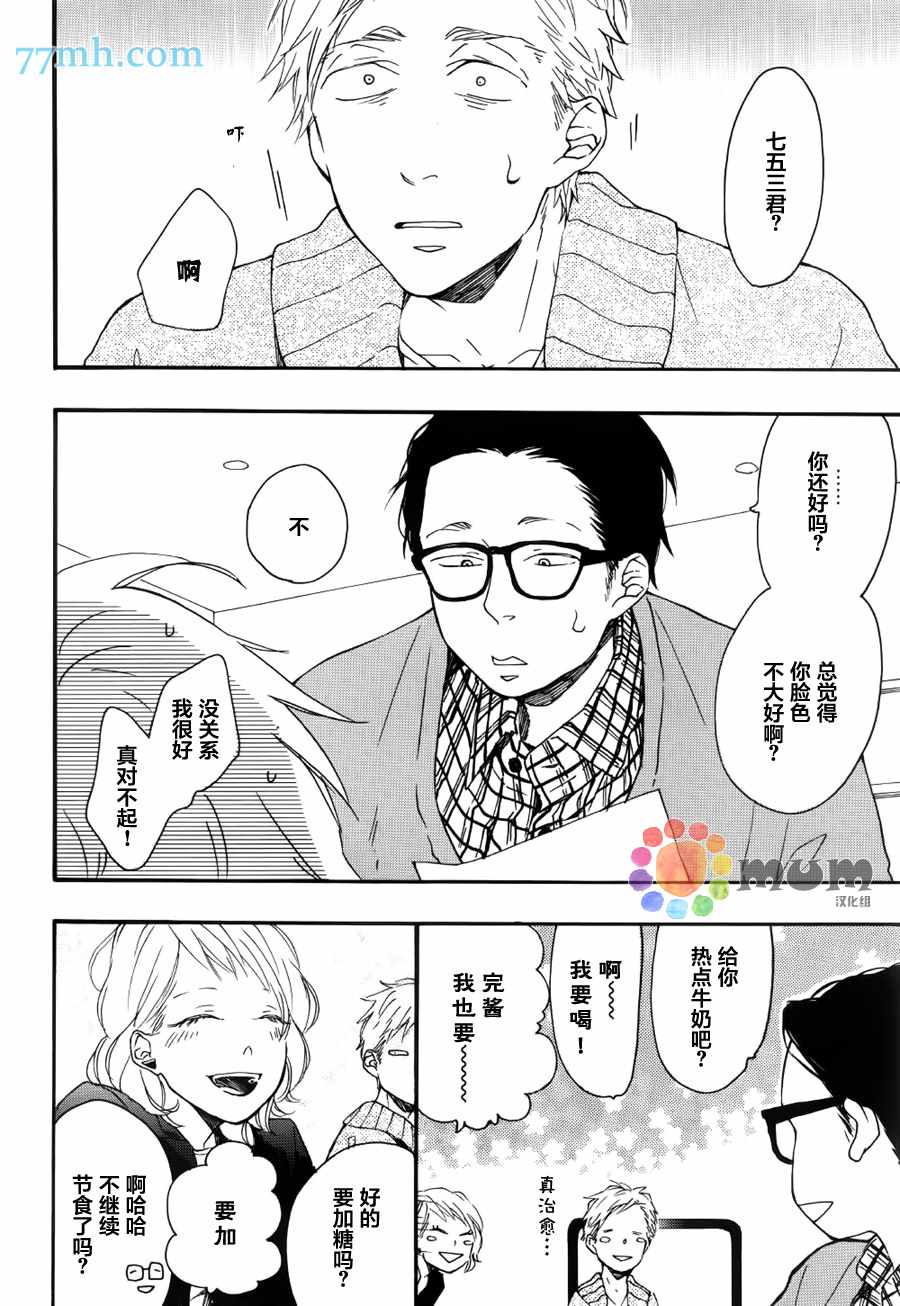 《Bright Light Sprout》漫画 002话