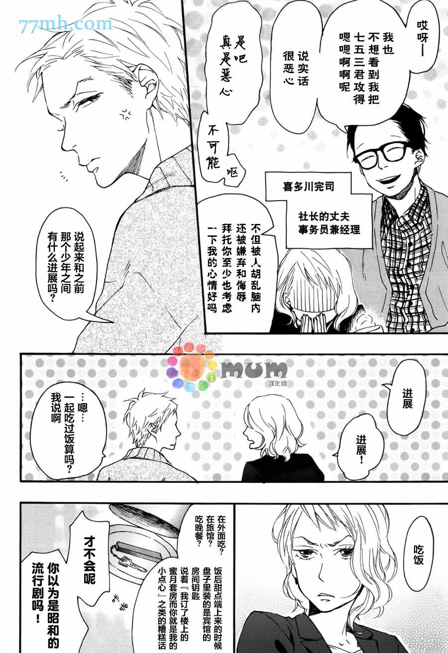 《Bright Light Sprout》漫画 002话