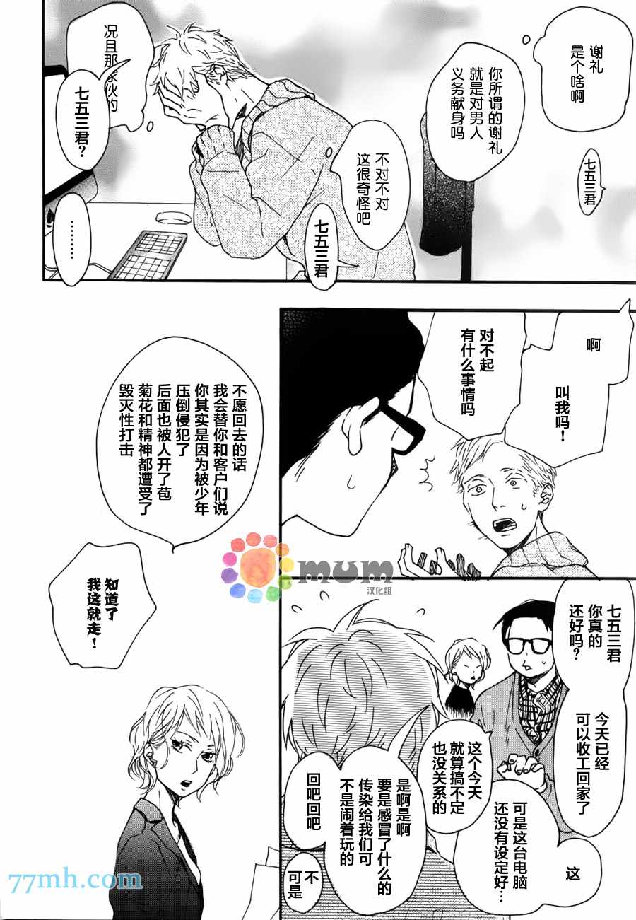 《Bright Light Sprout》漫画 002话