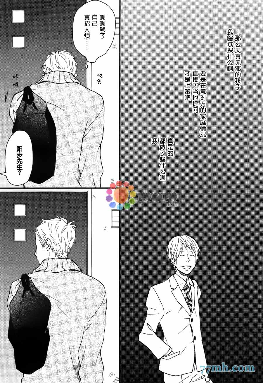 《Bright Light Sprout》漫画 002话