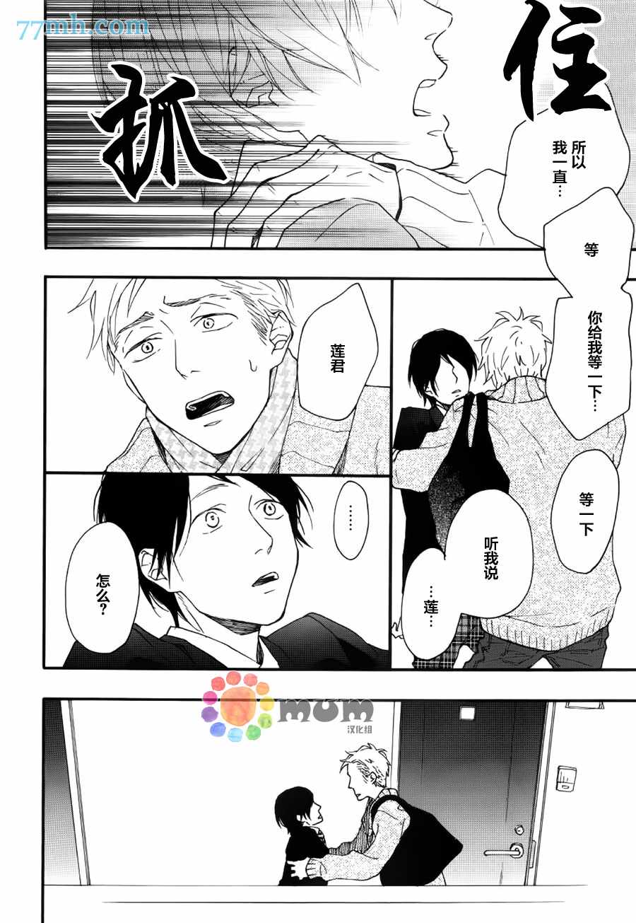 《Bright Light Sprout》漫画 002话