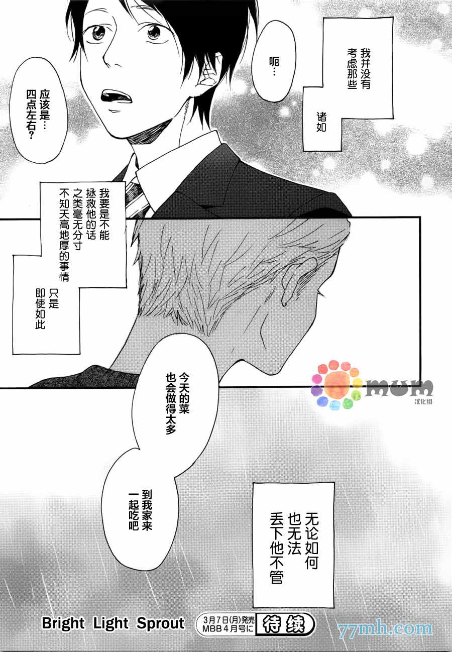 《Bright Light Sprout》漫画 002话