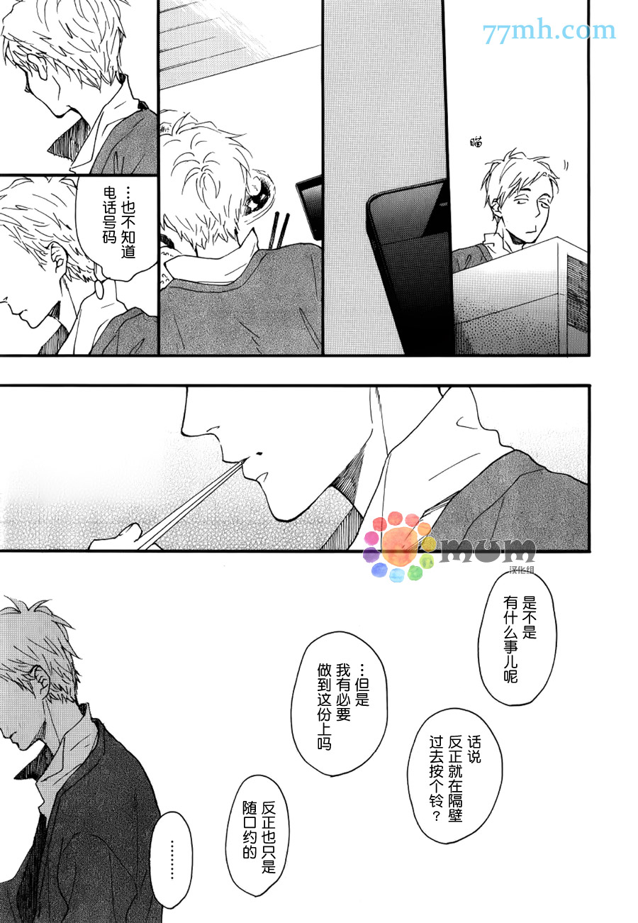 《Bright Light Sprout》漫画 003话