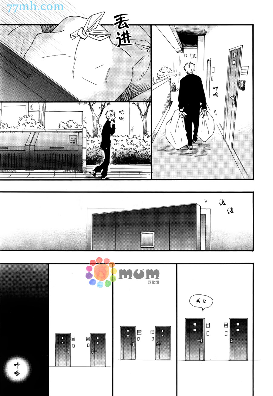 《Bright Light Sprout》漫画 003话