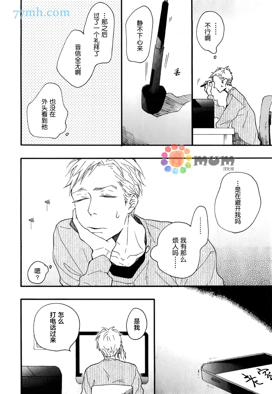 《Bright Light Sprout》漫画 003话