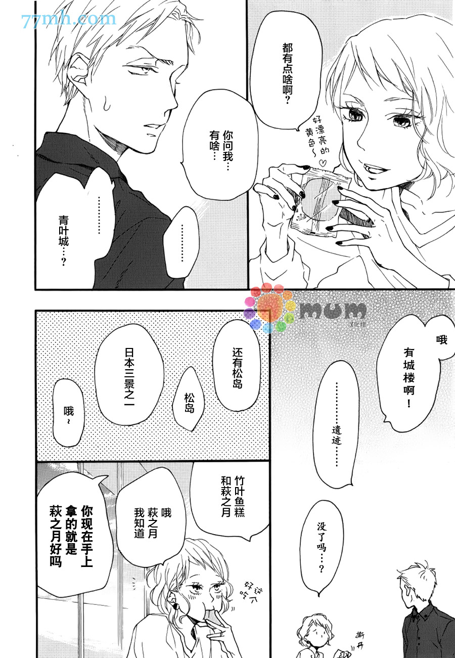 《Bright Light Sprout》漫画 003话