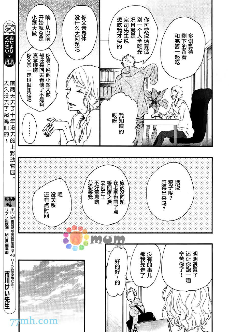 《Bright Light Sprout》漫画 003话