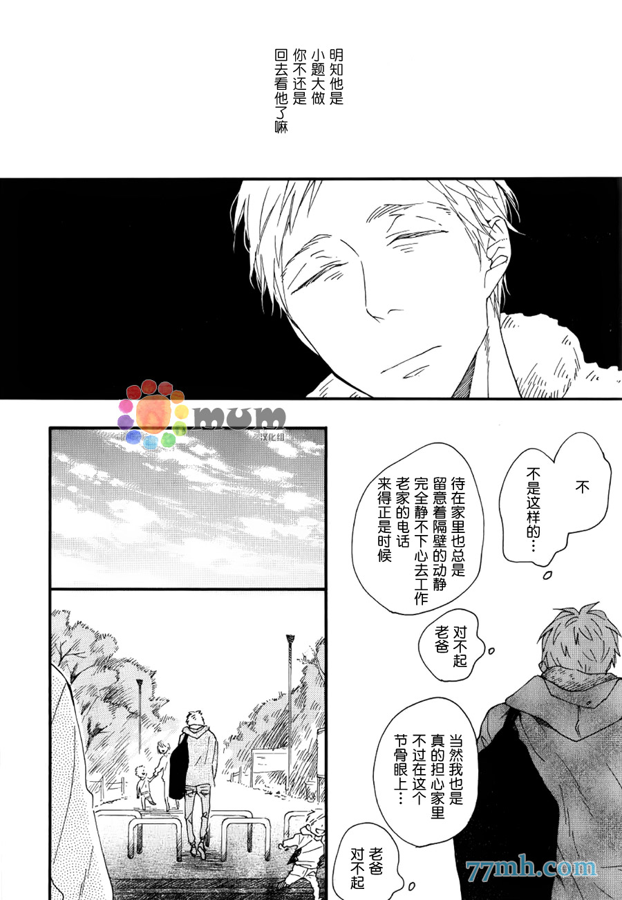 《Bright Light Sprout》漫画 003话