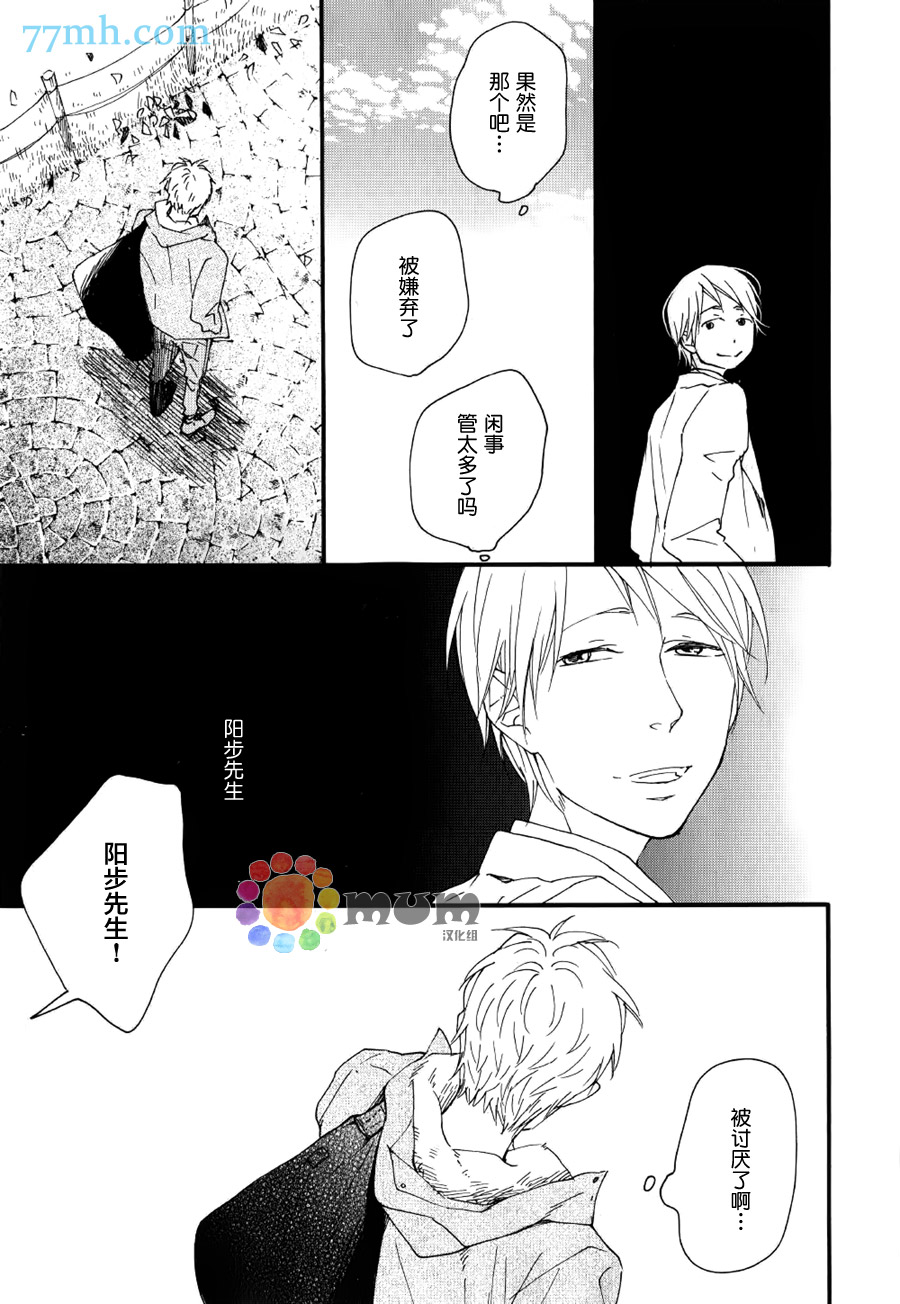 《Bright Light Sprout》漫画 003话