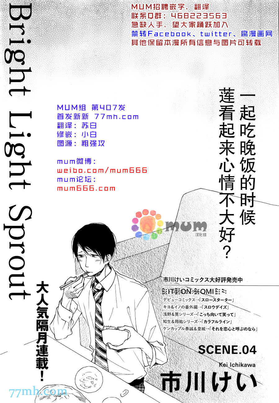 《Bright Light Sprout》漫画 004话