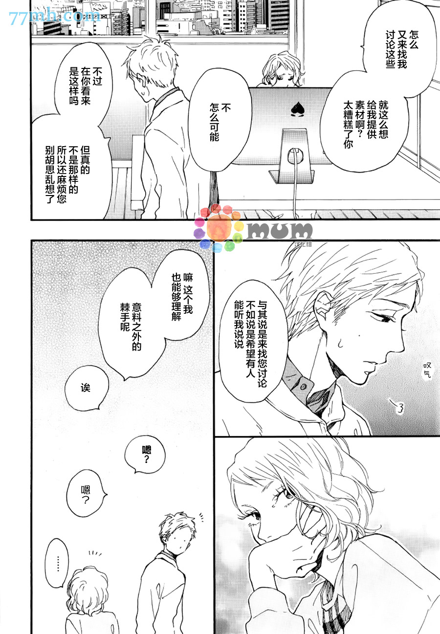 《Bright Light Sprout》漫画 004话