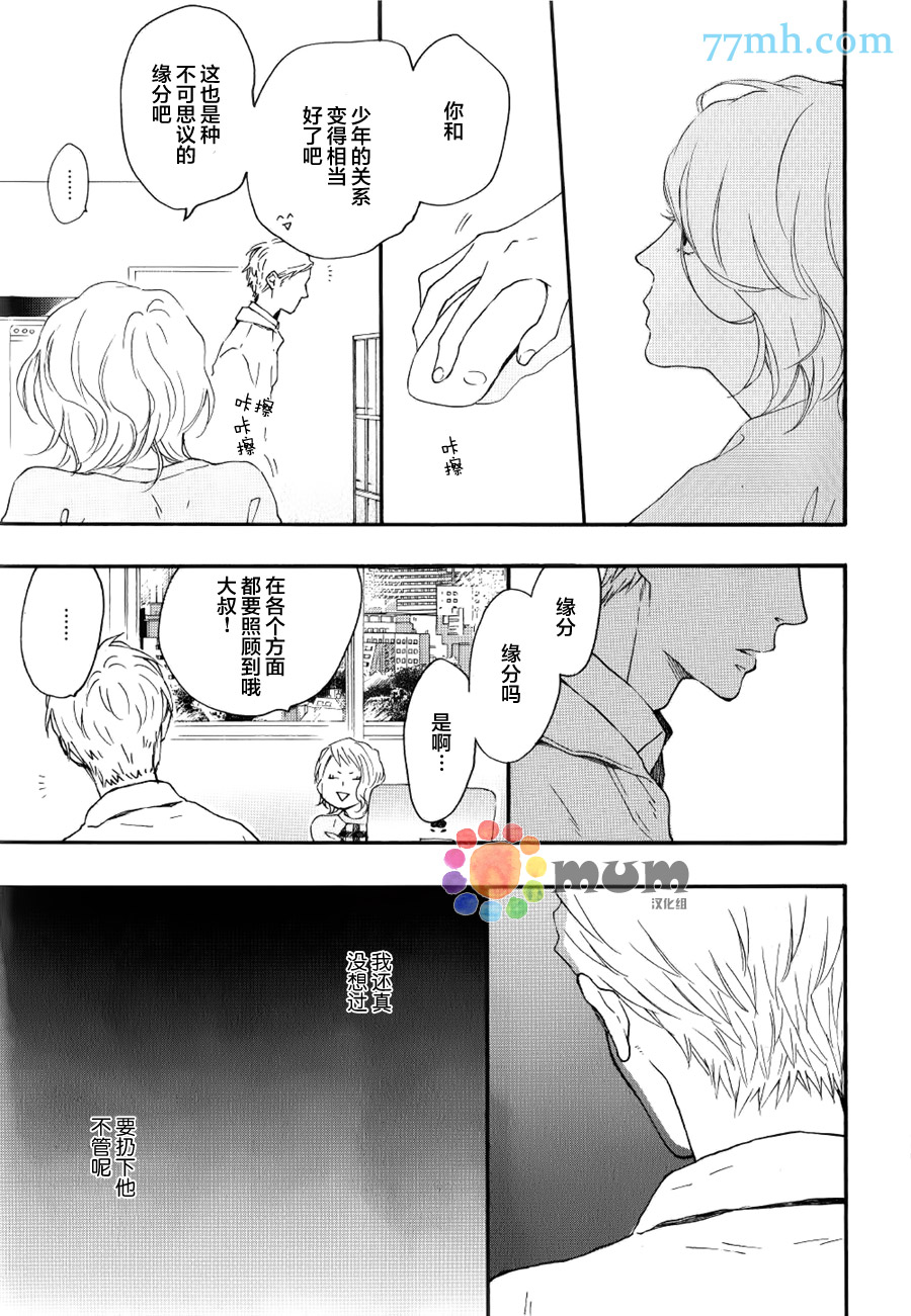 《Bright Light Sprout》漫画 004话