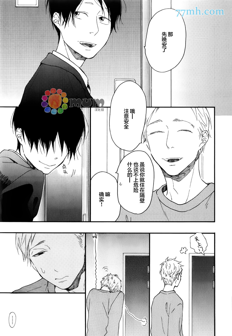《Bright Light Sprout》漫画 004话