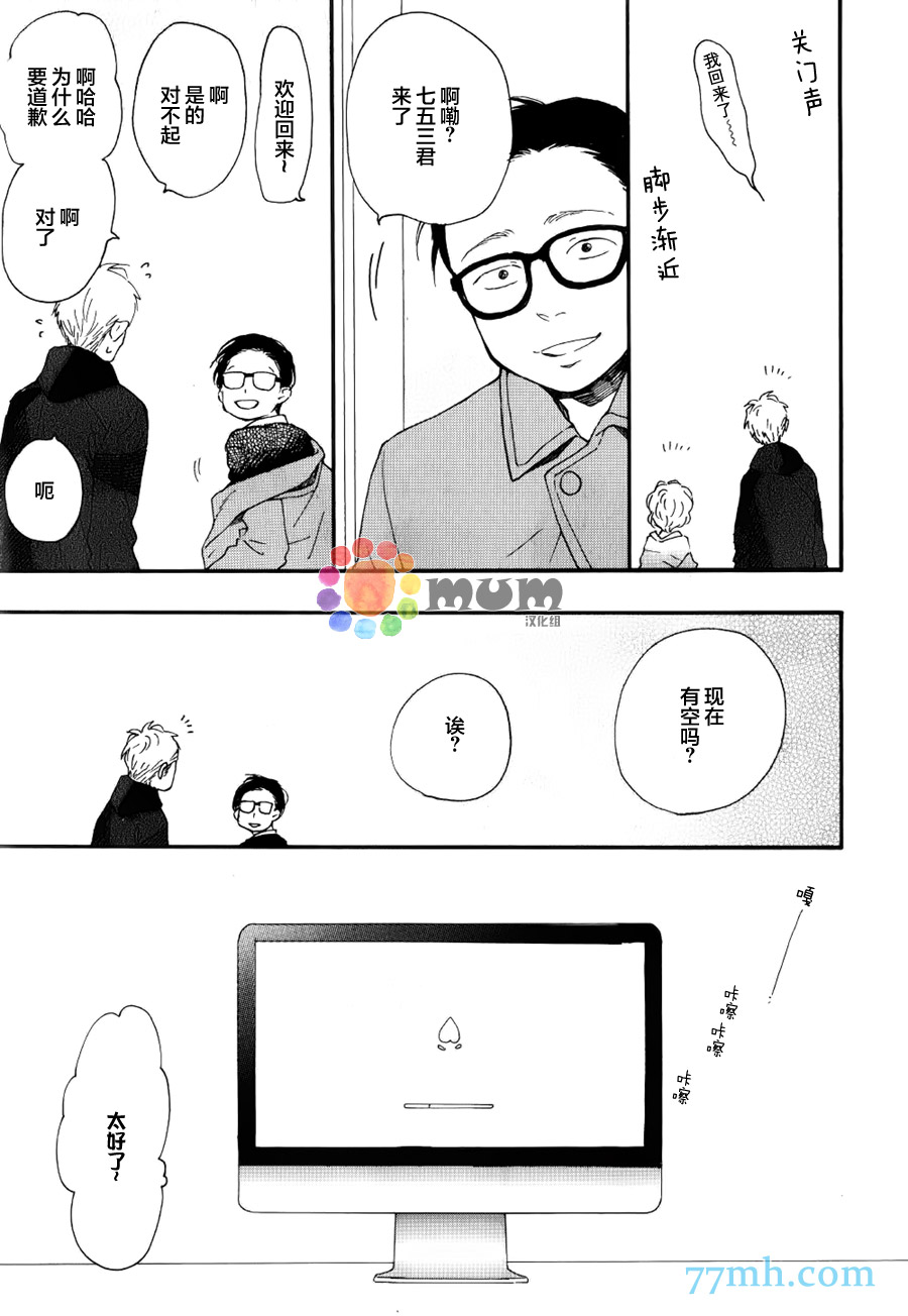 《Bright Light Sprout》漫画 004话