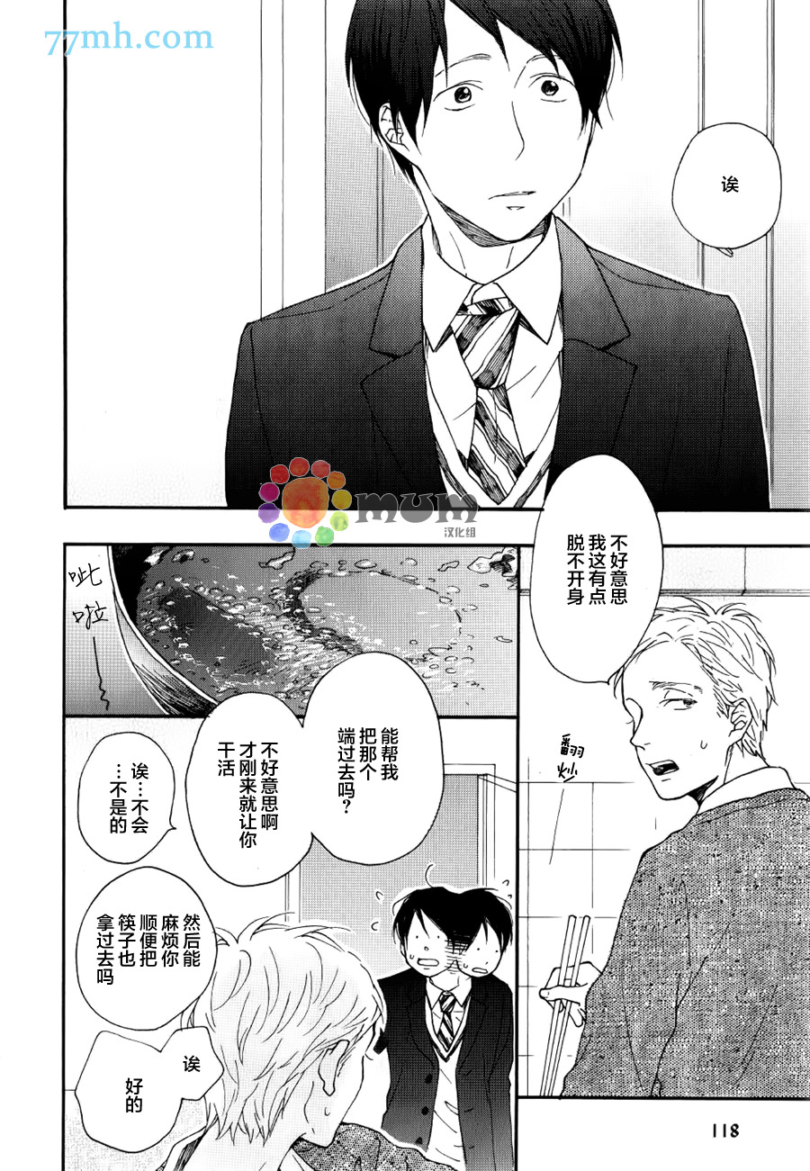 《Bright Light Sprout》漫画 004话