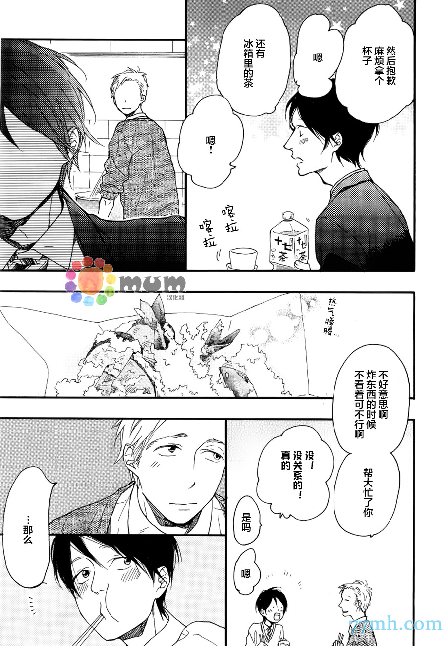 《Bright Light Sprout》漫画 004话