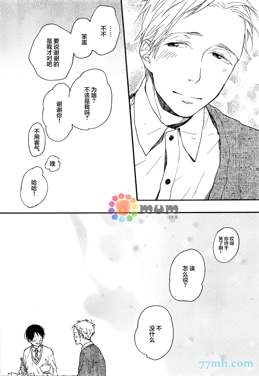 《Bright Light Sprout》漫画 004话