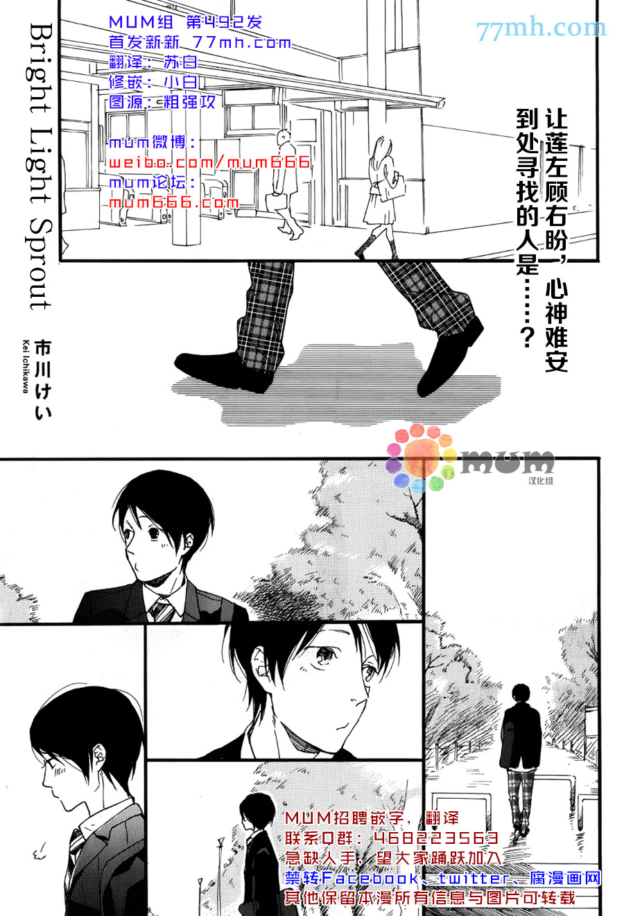 《Bright Light Sprout》漫画 005话
