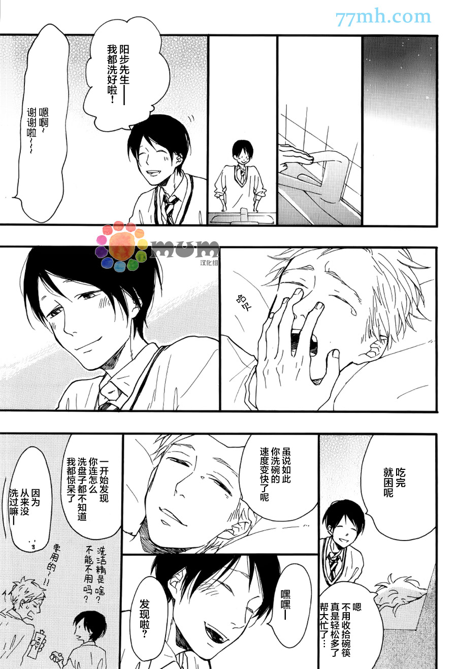 《Bright Light Sprout》漫画 005话