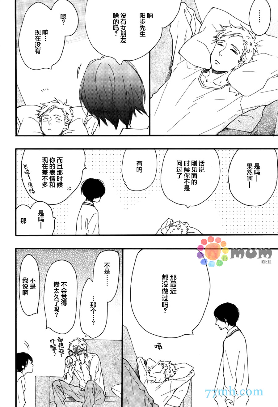 《Bright Light Sprout》漫画 005话