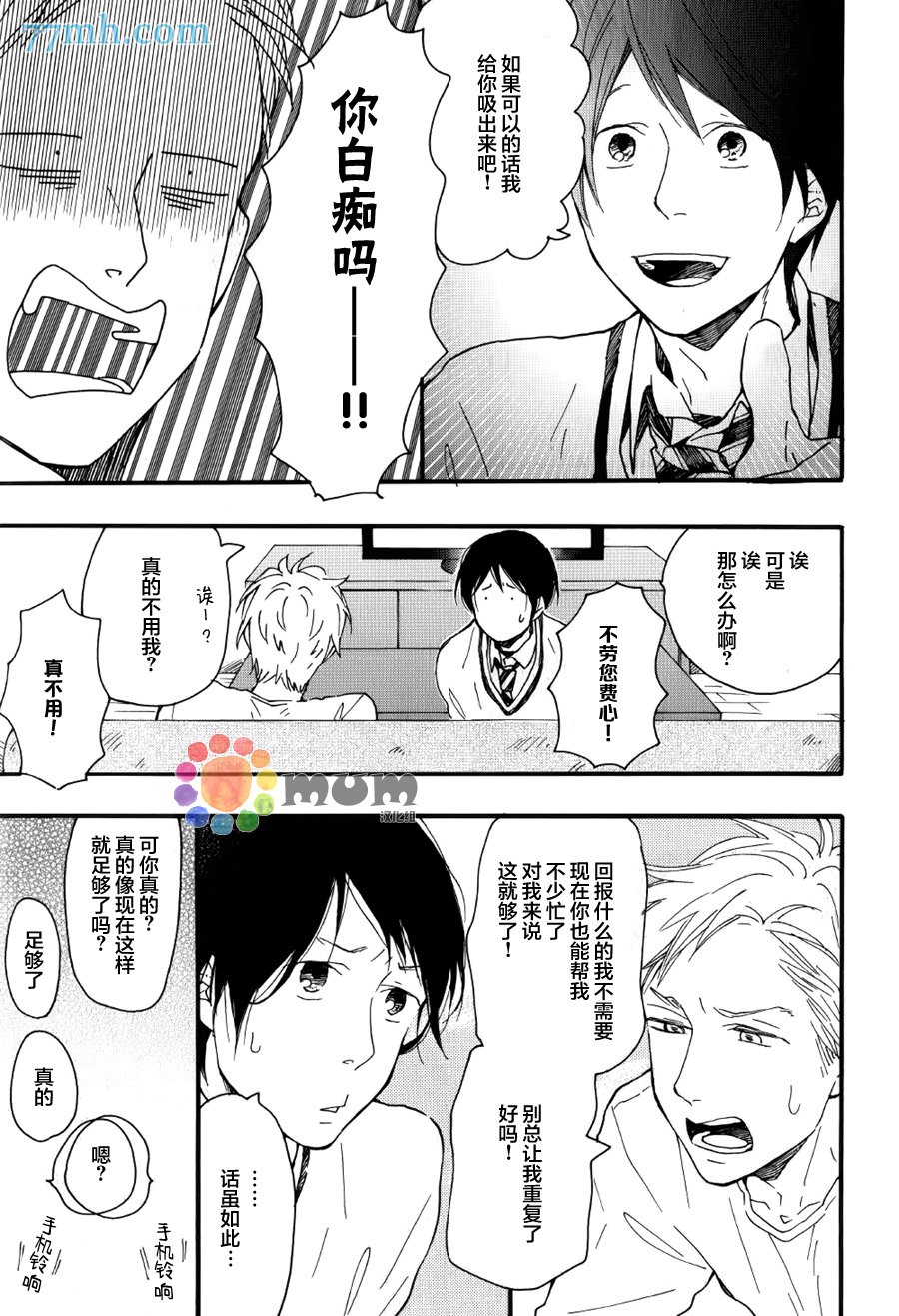 《Bright Light Sprout》漫画 005话