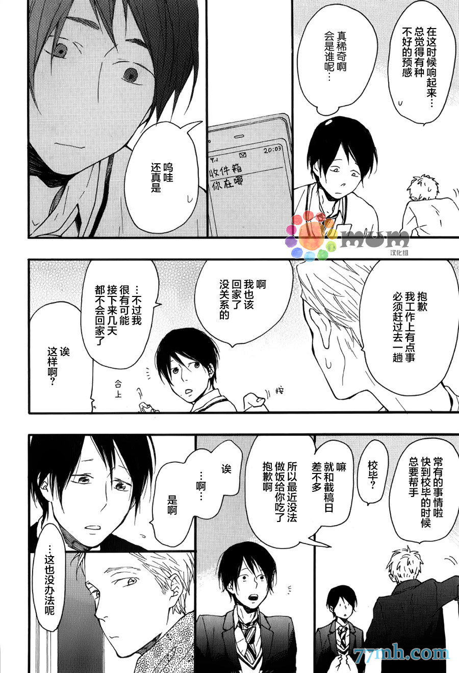 《Bright Light Sprout》漫画 005话