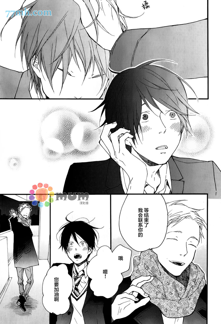 《Bright Light Sprout》漫画 005话