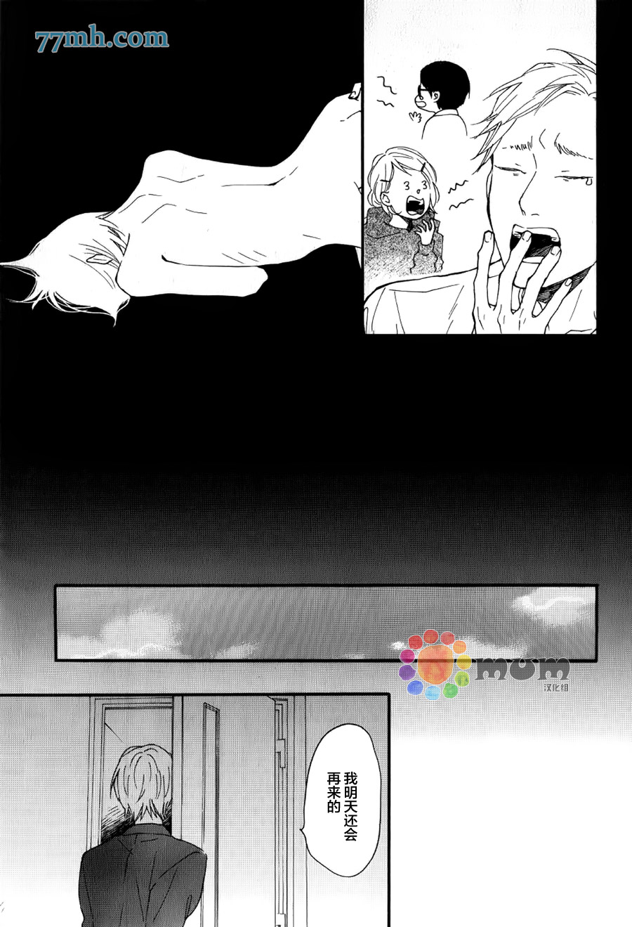 《Bright Light Sprout》漫画 005话