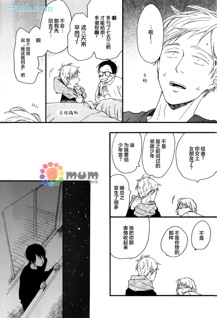 《Bright Light Sprout》漫画 005话