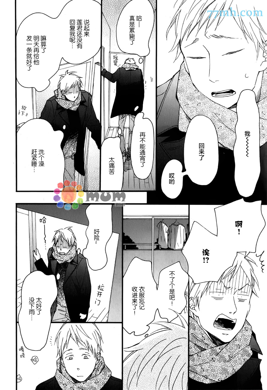 《Bright Light Sprout》漫画 005话