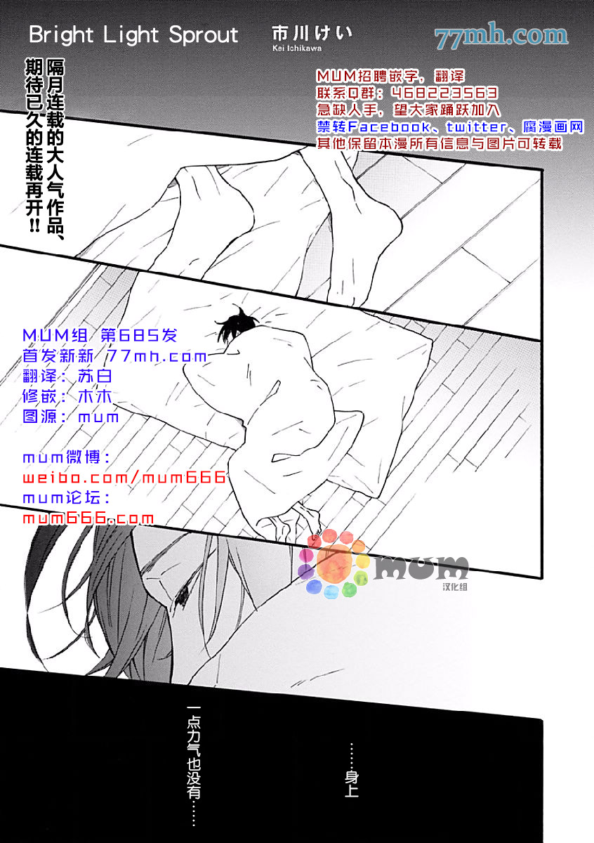 《Bright Light Sprout》漫画 006话