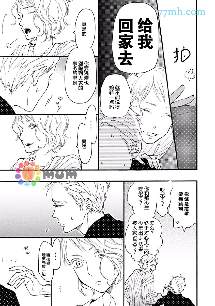 《Bright Light Sprout》漫画 006话