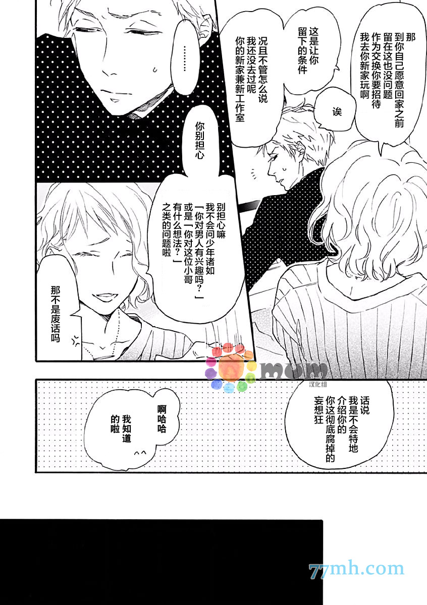 《Bright Light Sprout》漫画 006话