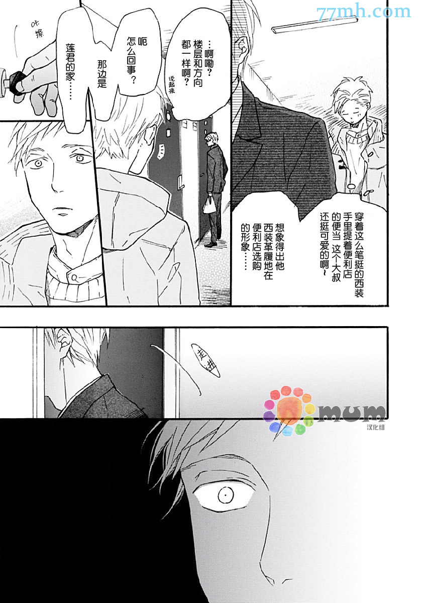 《Bright Light Sprout》漫画 006话