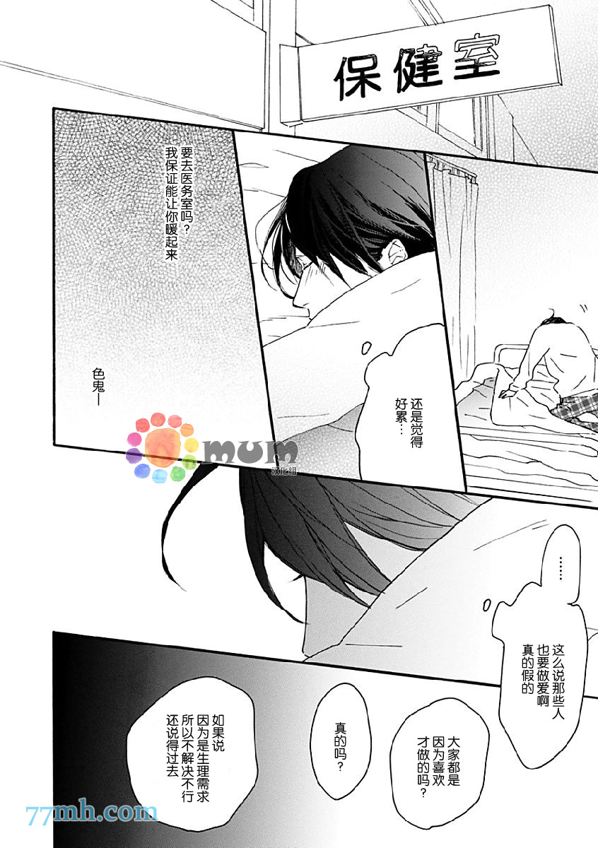 《Bright Light Sprout》漫画 007话