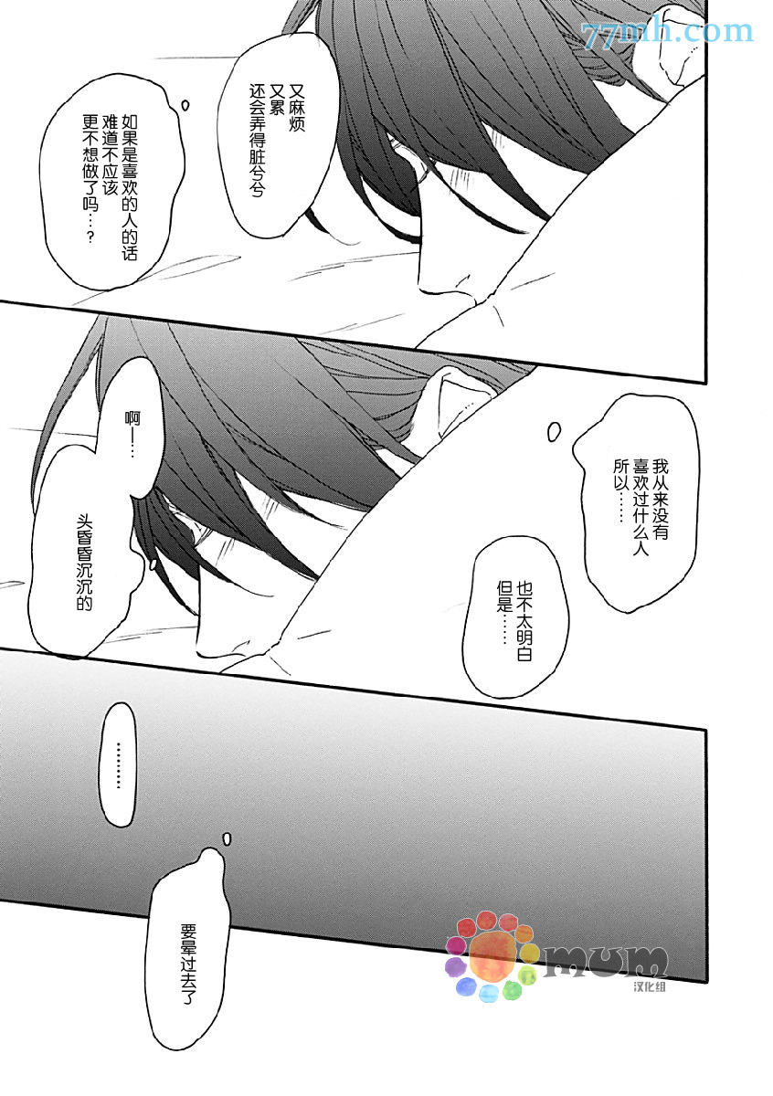 《Bright Light Sprout》漫画 007话