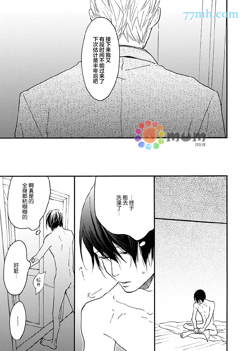 《Bright Light Sprout》漫画 007话