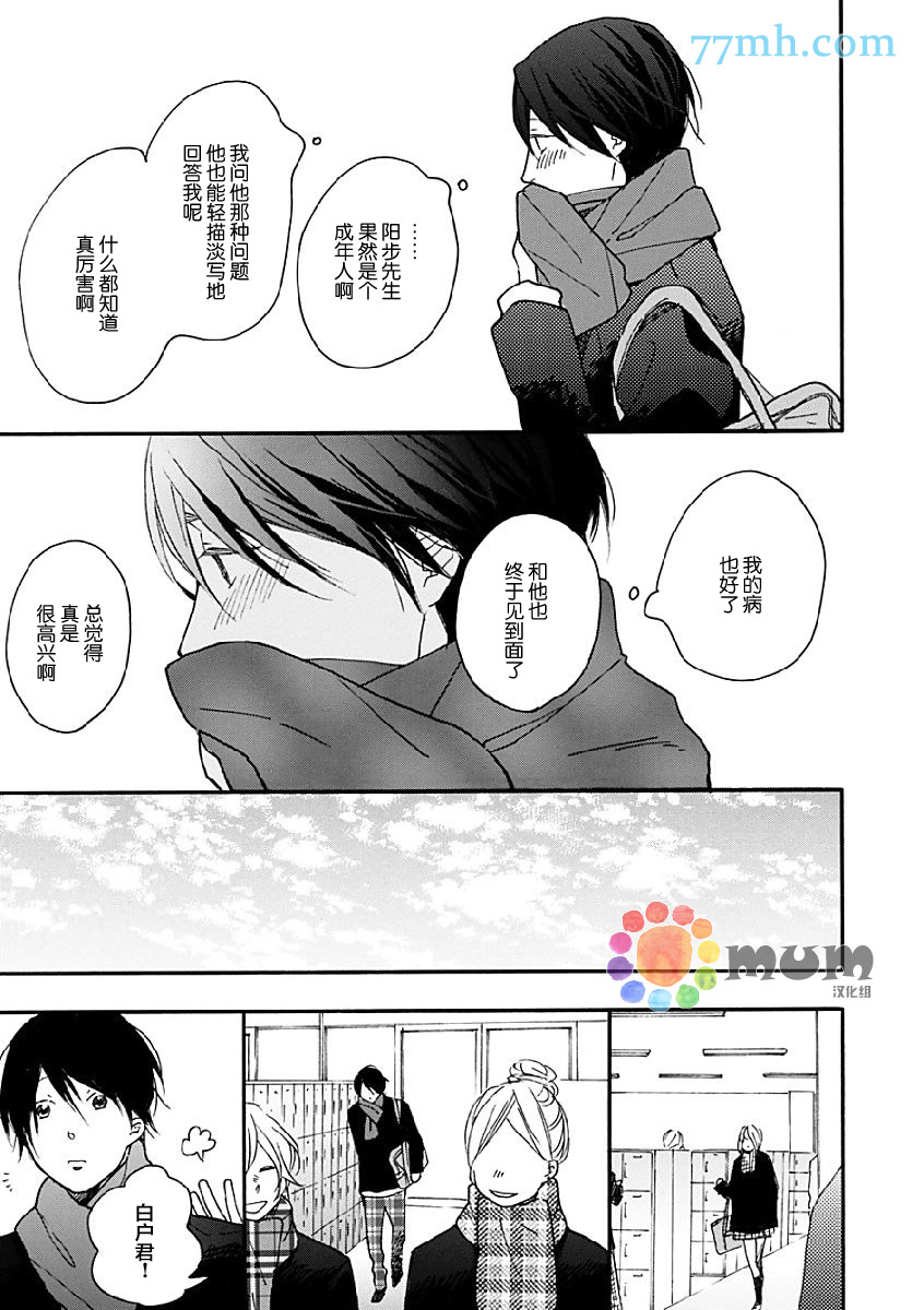 《Bright Light Sprout》漫画 007话