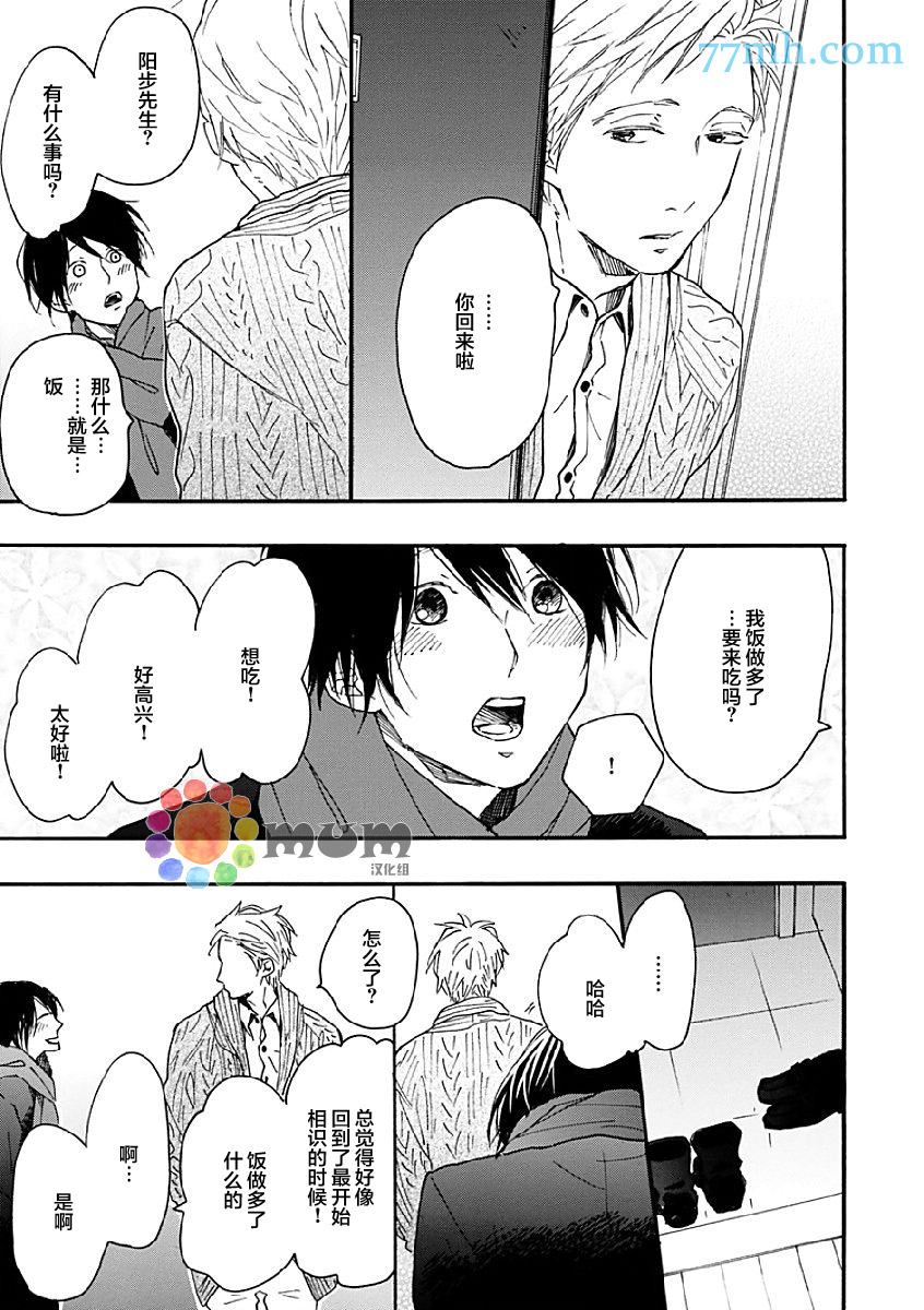 《Bright Light Sprout》漫画 007话