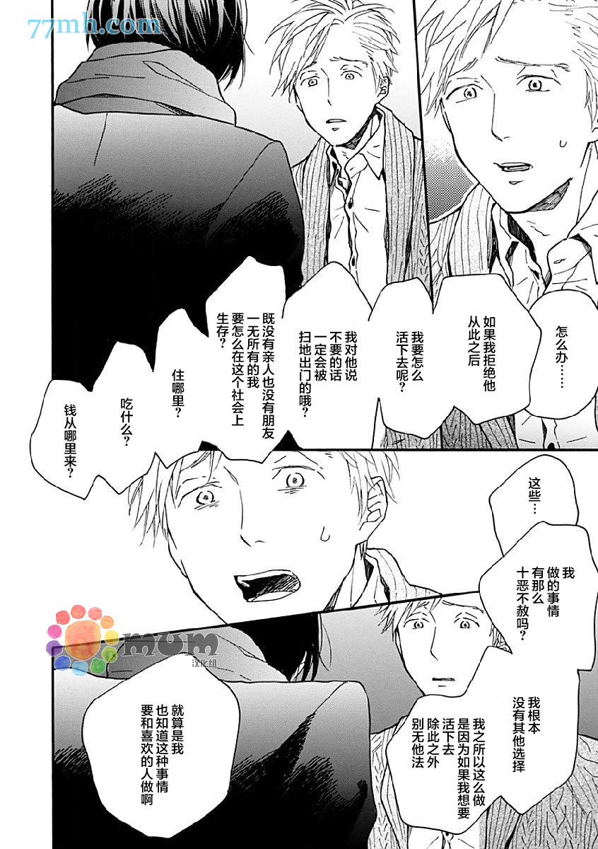 《Bright Light Sprout》漫画 007话