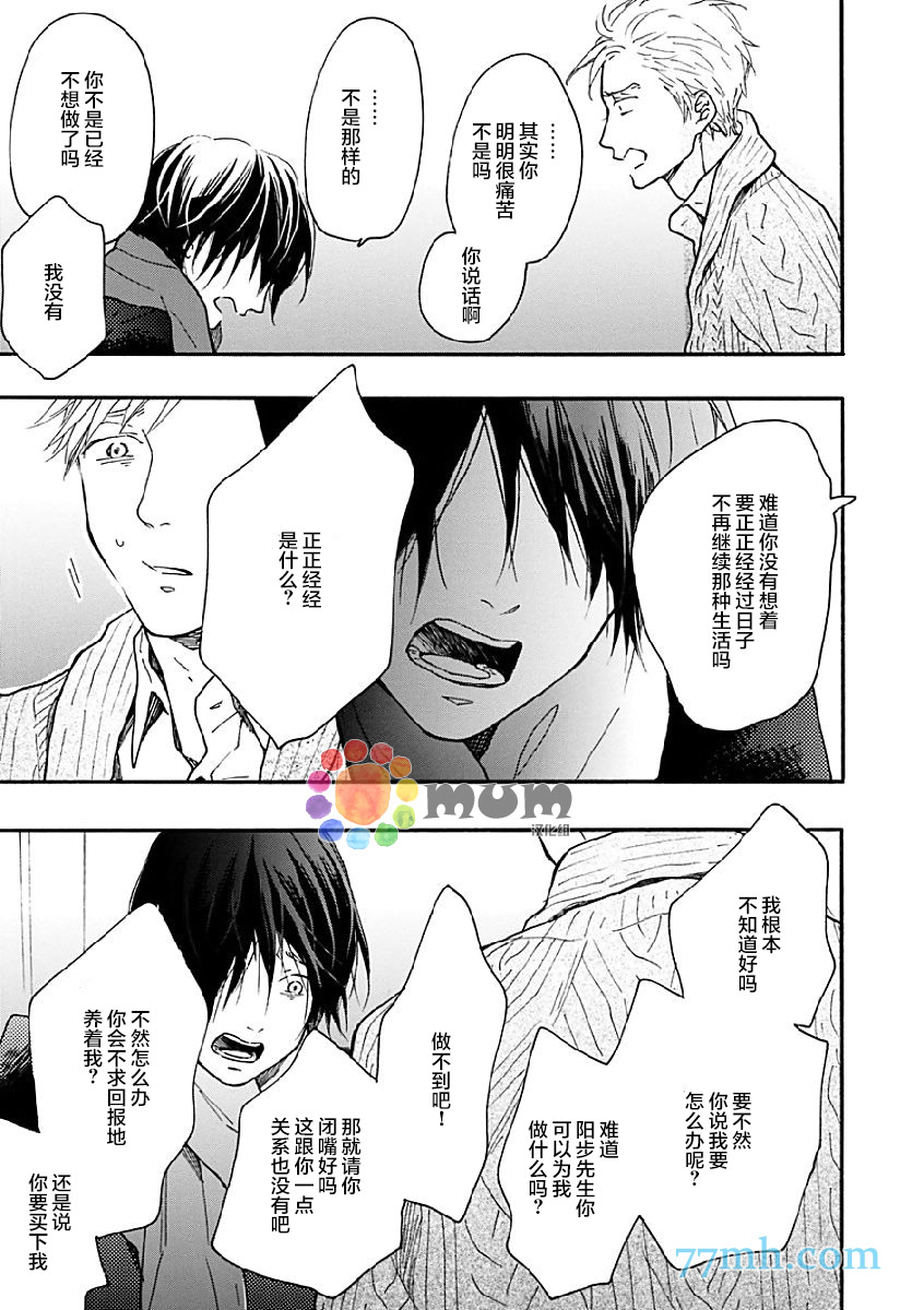 《Bright Light Sprout》漫画 007话