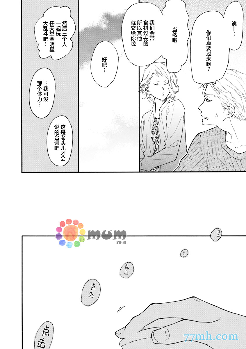 《Bright Light Sprout》漫画 008话