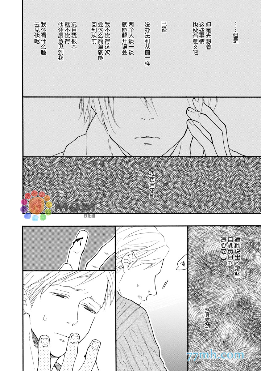 《Bright Light Sprout》漫画 008话